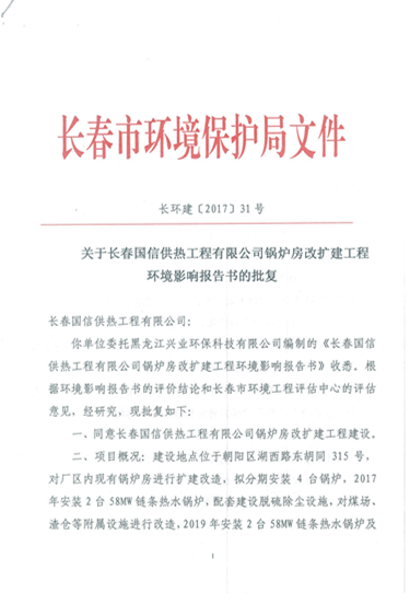 金沙js800000供热环保信息更新内容2019.7.4_03.png