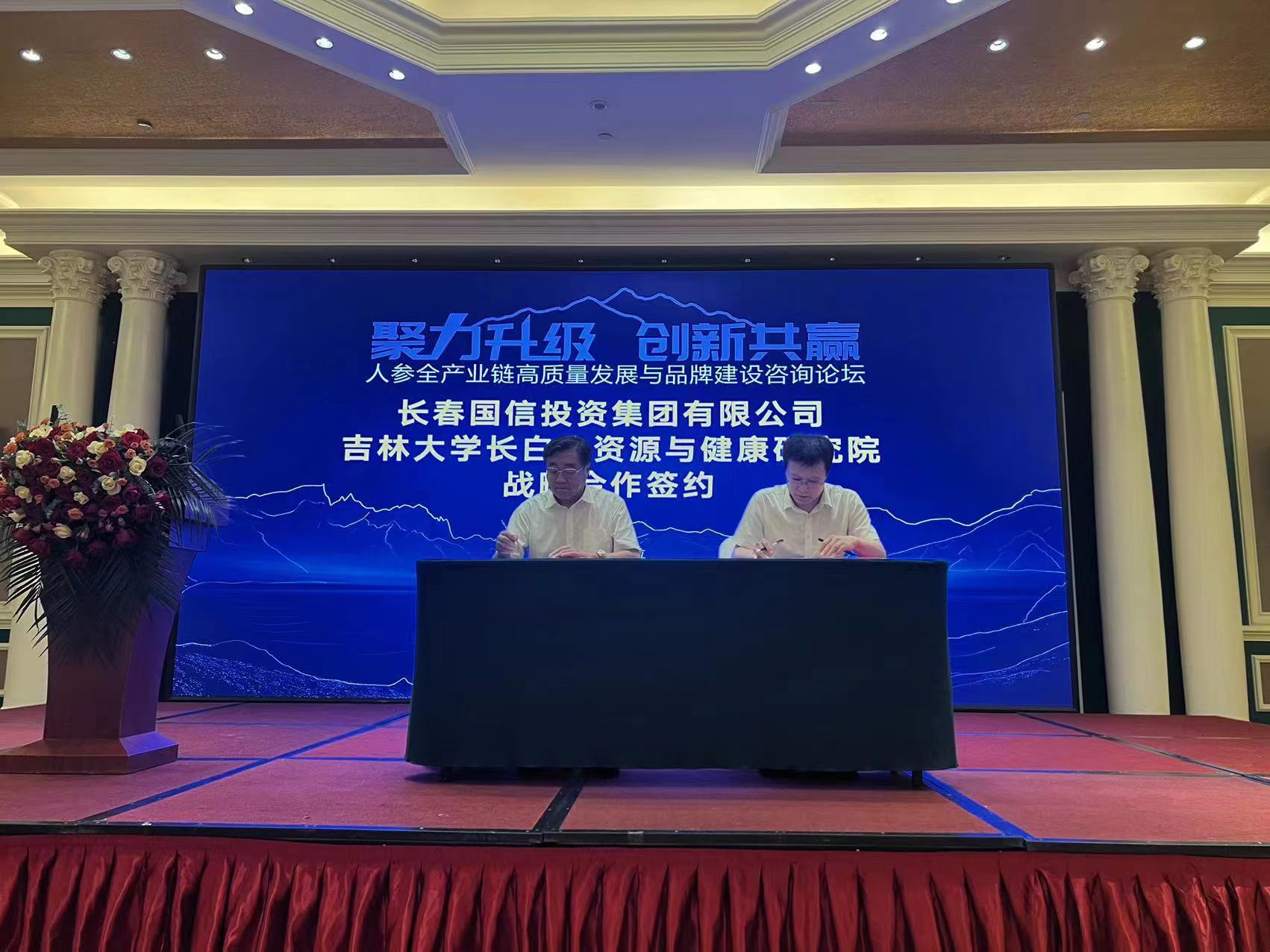 10.金沙js800000集团与吉林大学长白山资源与健康钻研院进行战术合作签约.jpg
