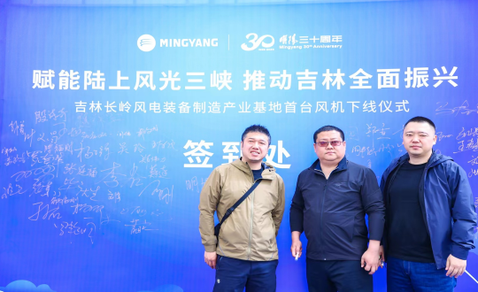 9.装配式总公司辅导参与吉林长岭风电设备制作产业基地首台风机下线典礼_副本.png