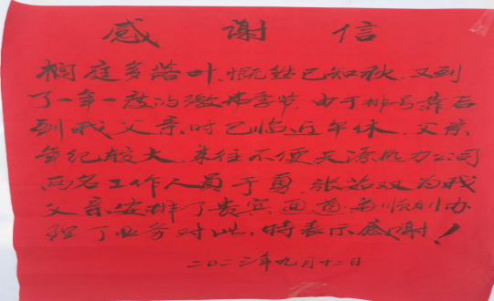 9.供热总公司伊通分公司客服中心收费员张茹双、稽查员于勇收到表彰信_副本.png