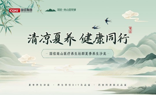 6.南山运营公司进行金沙js800000南山医疗养生社群夏季养生沙龙活动_副本.jpg
