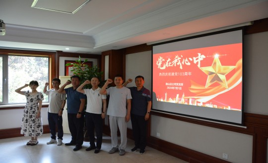 1.南山总公司党支部发展党建活动_副本.jpg