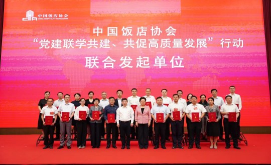 2024年8月21—22日，李琼华总经理参与全国饭店业党建钻研互换会暨中国饭店协会党建工作委员会成立大会_副本.jpg