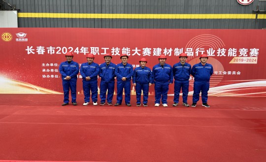 2024年10月17日，，，装配式总公司荣获“长春市2024年职工技术大赛建材制品格业技术较量”第三名_副本.jpg