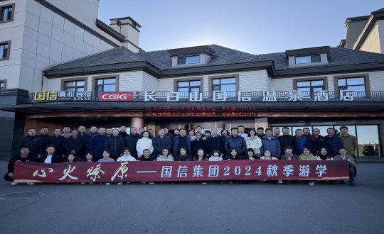 2024年11月6—8日，，，集团发展主题为“心火燎原——心之所安，，，行之所往”的秋季游学活动_副本.jpg