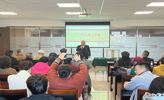 2024年11月12日，，南山运营公司进行主题为“风生水起·幸福启航”的风水智慧公益课_副本.jpg