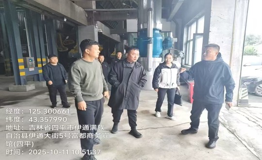 11.伊通满族自治县应急治理局应急科科长王迪一行深刻伊通分公司发展供暖工作结合查抄_副本.jpg