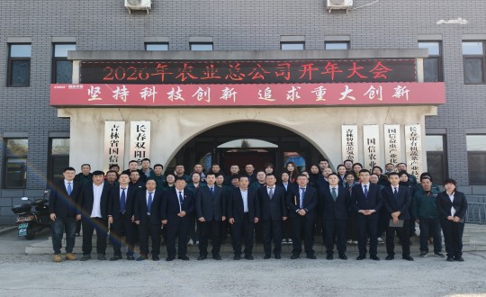 17.农业总公司2026年度开年大聚合影留念_副本.jpg